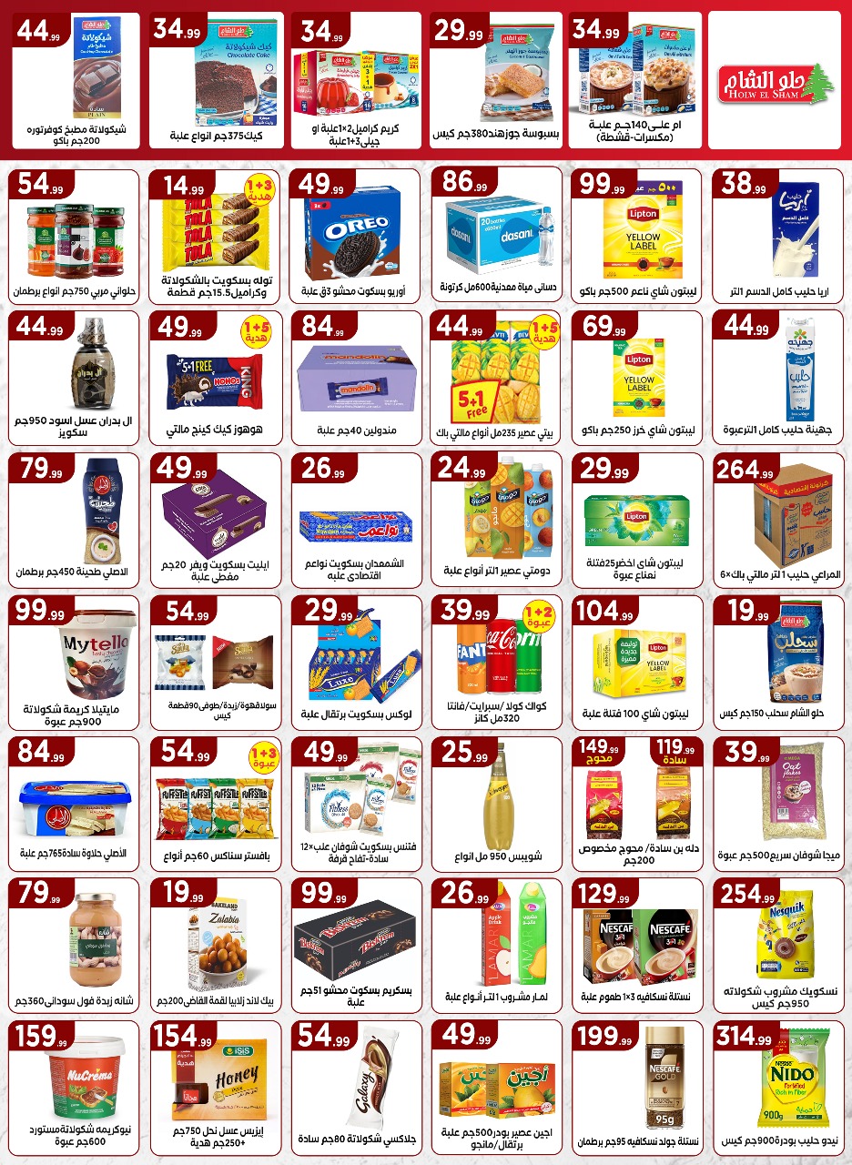 el-mahallawy offers from 14mar to 19mar 2025 عروض المحلاوي من 14 مارس حتى 19 مارس 2025 صفحة رقم 14